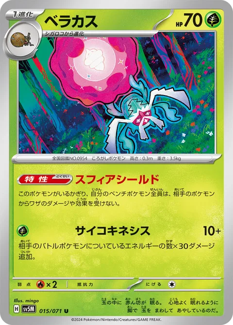 Rabsca [Spherical Shield | Psychic]