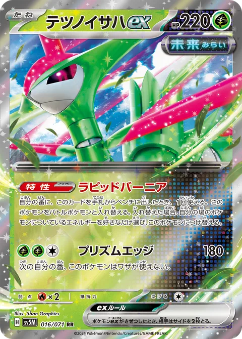 Iron Leaves ex [Rapid Vernier | Prism Edge]
