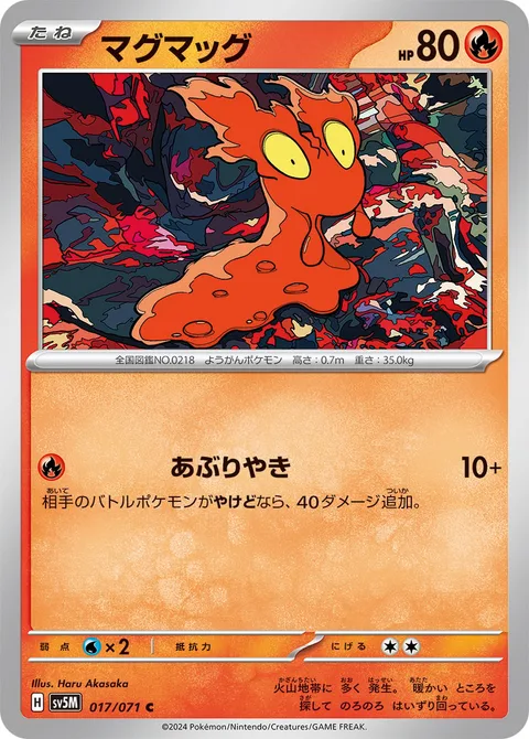 Slugma [Roasting Heat]
