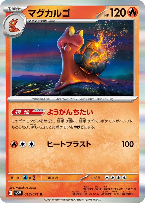 Magcargo [Lava Zone | Heat Blast]