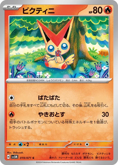 Victini [Flippity Flap | Singe Off]