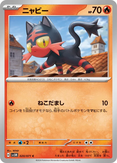 Litten [Fake Out]