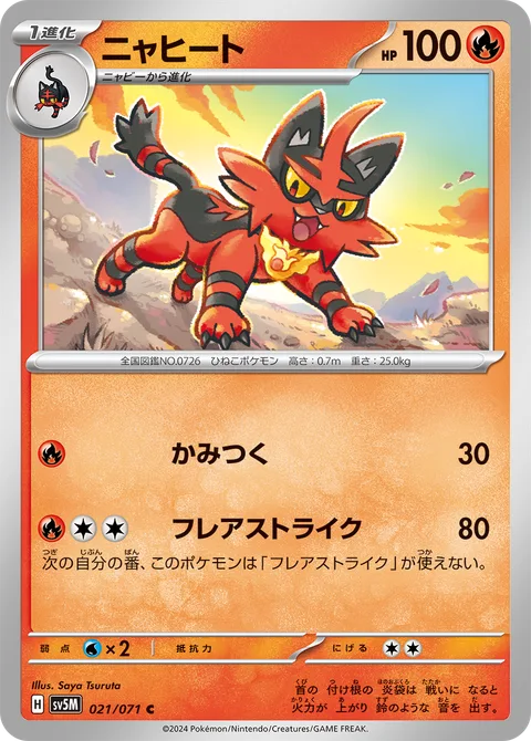 Torracat [Bite | Flare Strike]