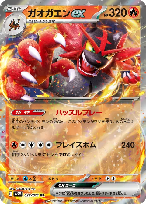 Incineroar ex [Hustle Play | Blaze Blast]