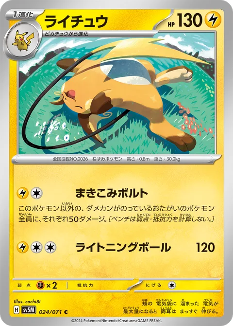 Raichu [Collateral Bolts | Electric Ball]
