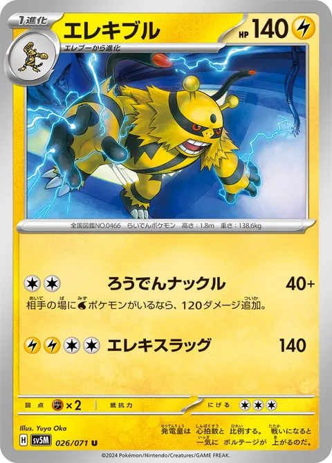 Electivire [Short Circuit Knuckle | Electroslug]