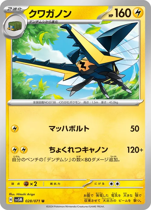 Vikavolt [Mach Bolt | Circuit Cannon]