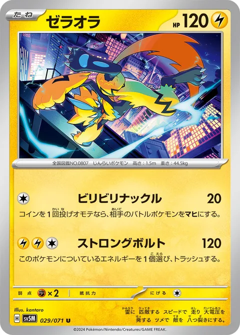 Zeraora [Shocking Knuckle | Strong Volt]