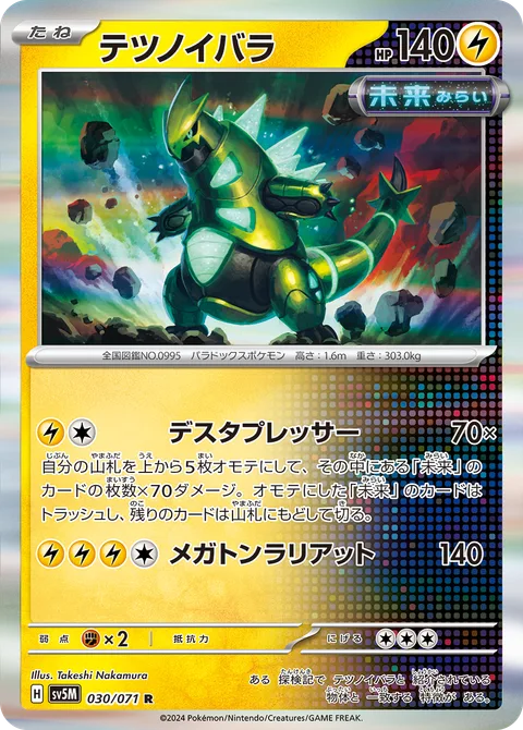 Iron Thorns [Destructo-Press | Megaton Lariat]