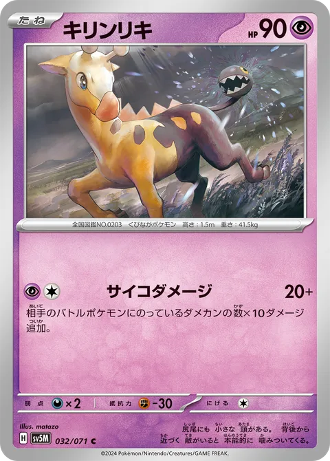 Girafarig [Psychic Assault]