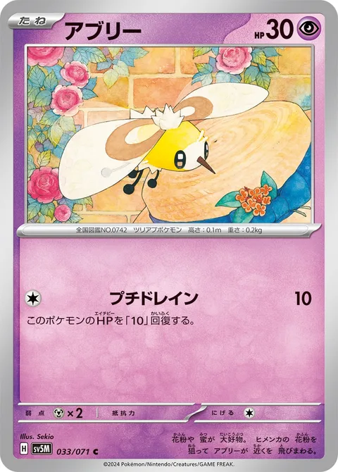 Cutiefly [Mini Drain]
