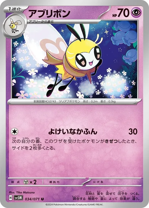 Ribombee [Plentiful Pollen]