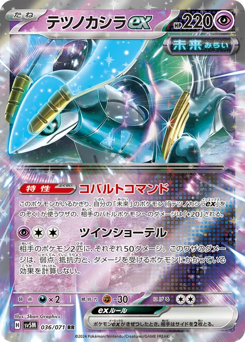 Iron Crown ex [Cobalt Command | Twin Shotels]