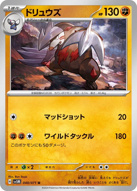 Excadrill [Mud Shot | Wild Tackle]