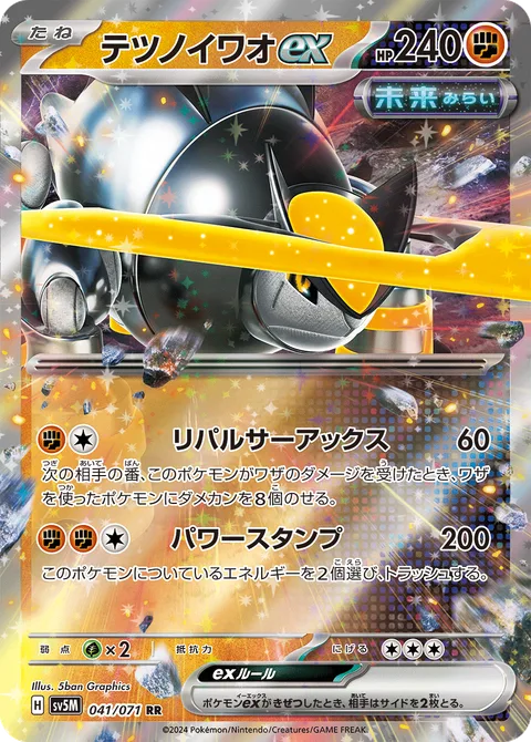 Iron Boulder ex [Repulsor Axe | Power Stomp]