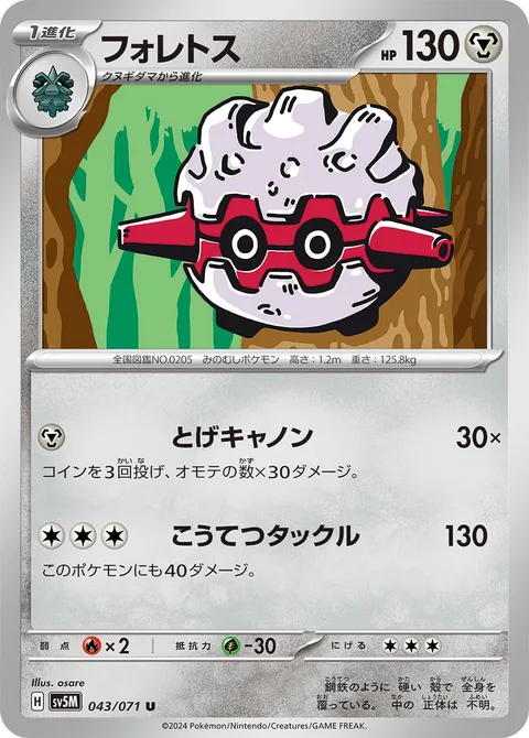 Forretress [Spike Cannon | Steel Tackle]