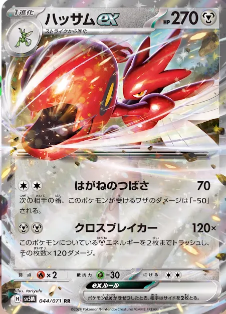 Scizor ex [Steel Wing | Cross Breaker]