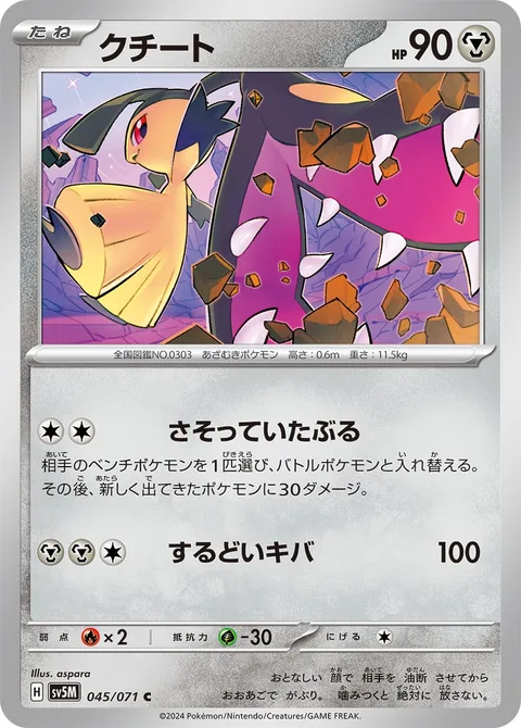 Mawile [Invite and Strike | Sharp Fang]