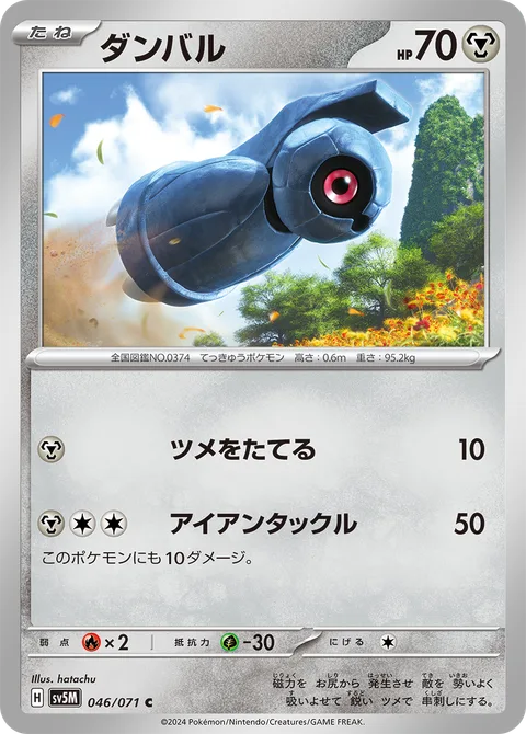 Beldum [Dig Claws | Iron Tackle]