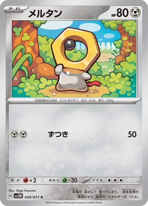 Meltan [Headbutt]
