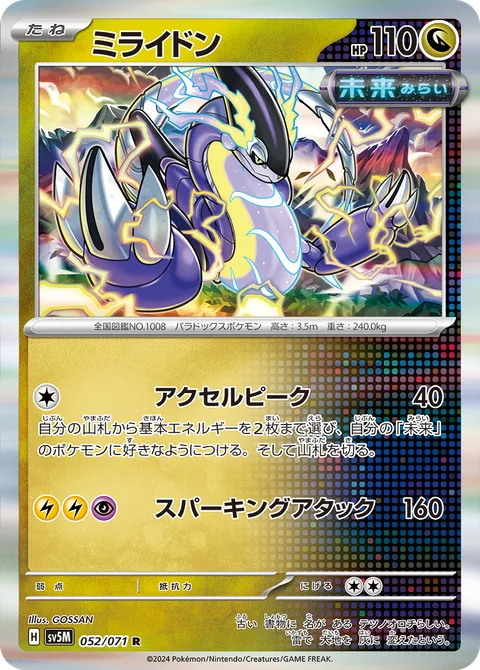 Miraidon [Peak Acceleration | Sparking Strike]
