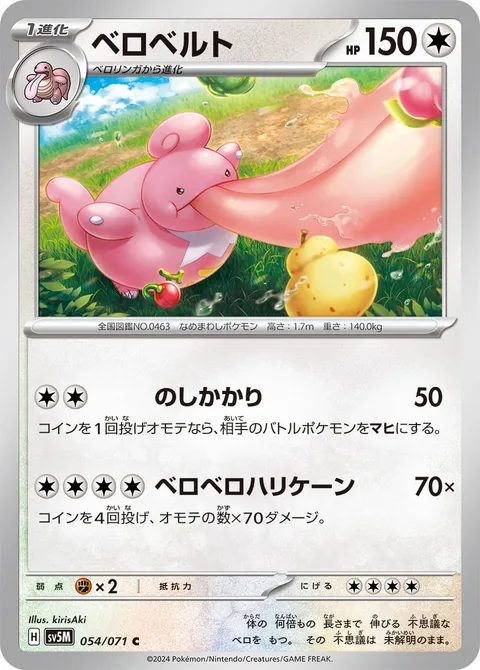 Lickilicky [Body Slam | Tonguenado]