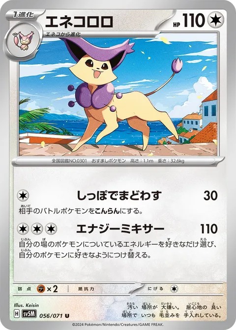 Delcatty [Tail Trickery | Energy Blender]
