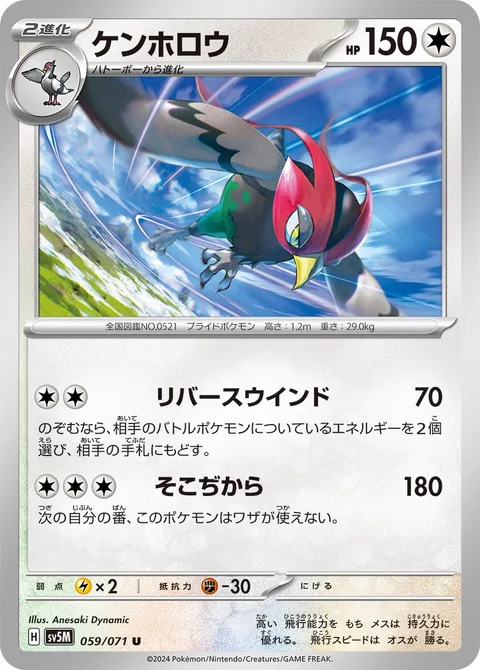 Unfezant [Opposing Winds | Boundless Power]