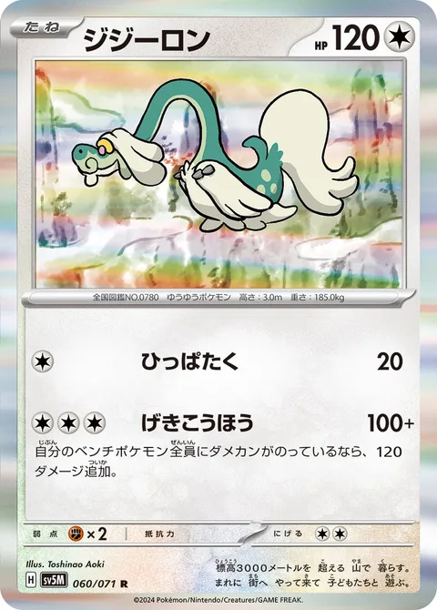 Drampa [Gentle Slap | Raging Cannon]