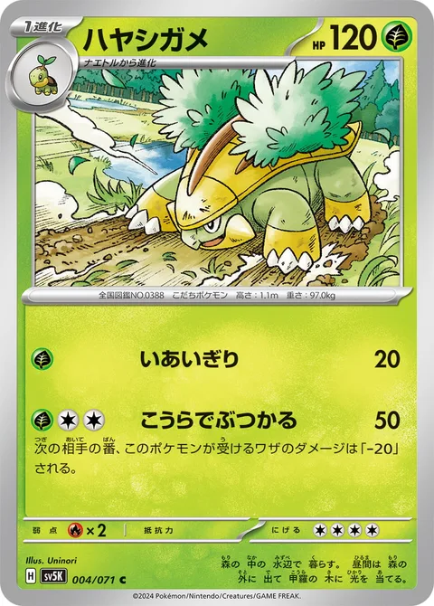 Grotle [Cut | Ramming Shell]
