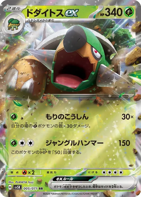 Torterra ex [Forest March | Jungle Hammer]