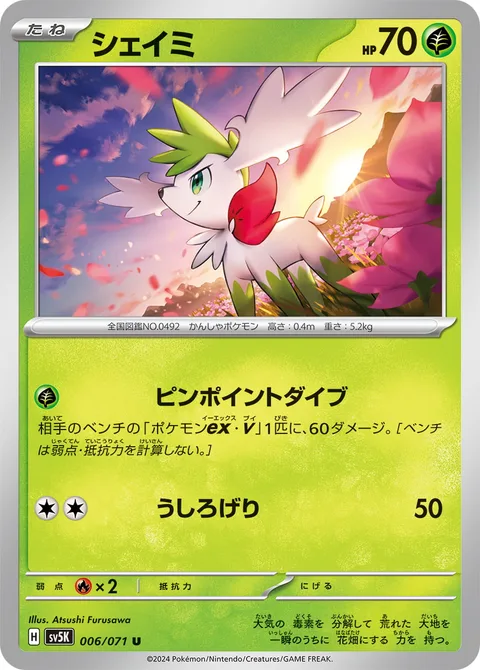Shaymin [Pinpoint Dive | Rear Kick]
