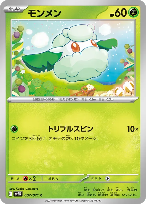 Cottonee [Triple Spin]