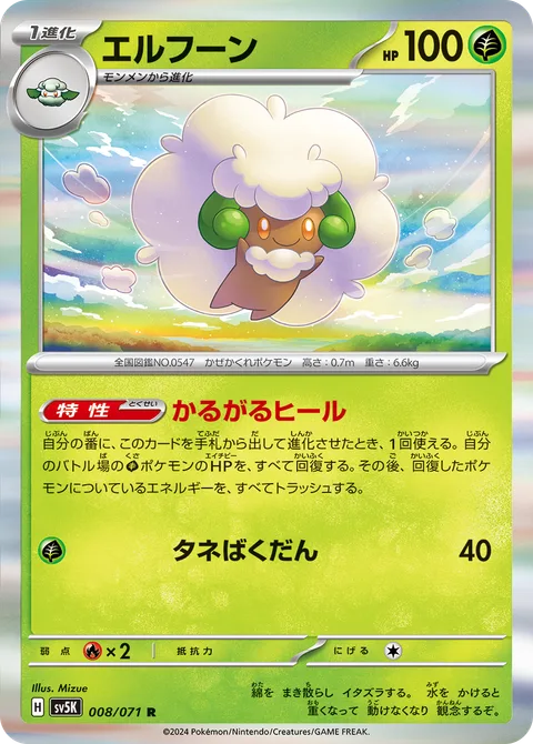 Whimsicott [Wafting Heal | Seed Bomb]