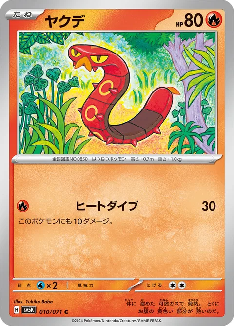 Sizzlipede [Heat Dive]