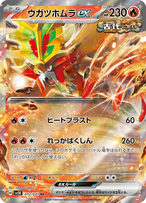 Gouging Fire ex [Heat Blast | Blaze Blitz]