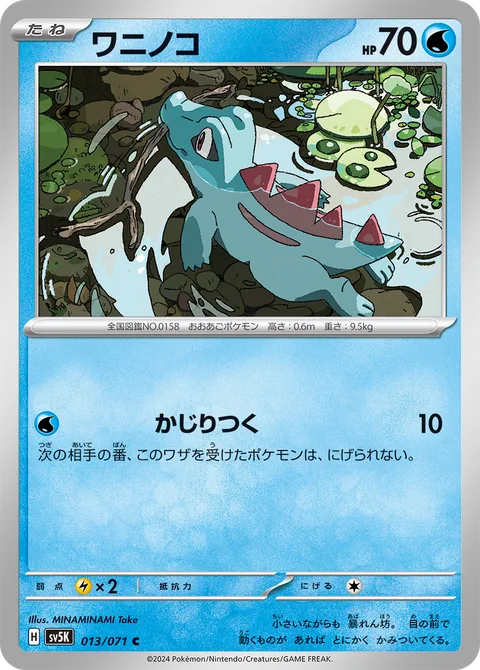 Totodile [Big Bite]