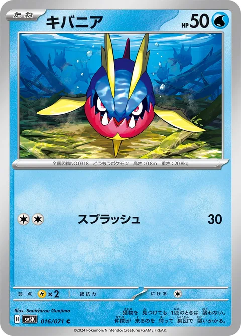 Carvanha [Wave Splash]