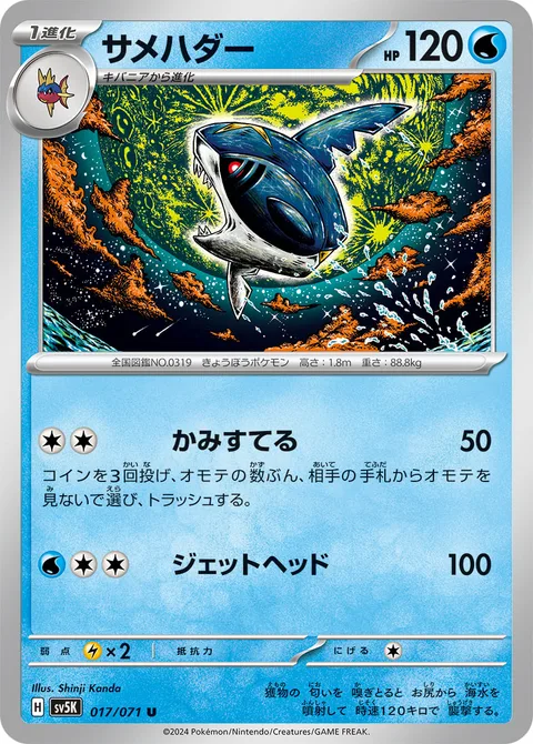 Sharpedo [Chew Off | Jet Headbutt]
