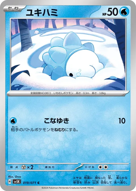 Snom [Powder Snow]