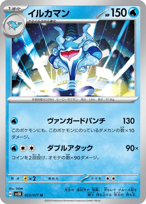 Palafin [Vanguard Punch | Double Hit]