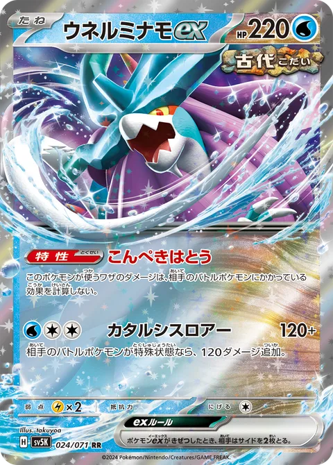 Walking Wake ex [Azure Seas | Catharsis Roar]