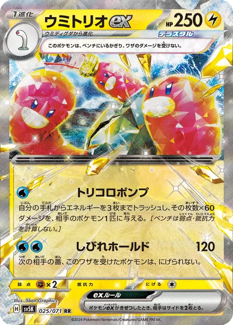 Wugtrio ex [Tricolor Pump | Numbing Hold]