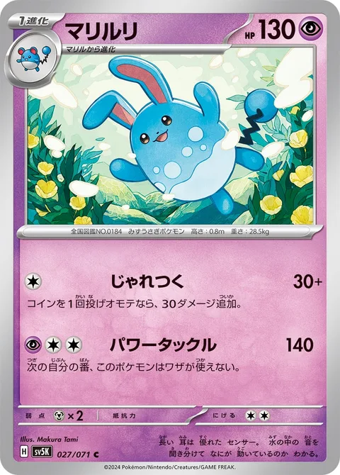Azumarill [Play Rough | Power Tackle]