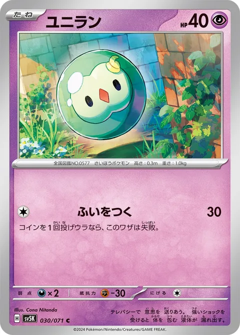 Solosis [Surprise Attack]