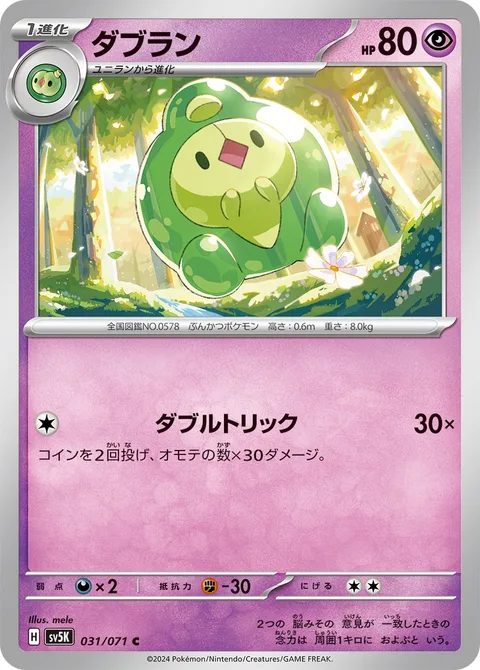 Duosion [Double Trick]