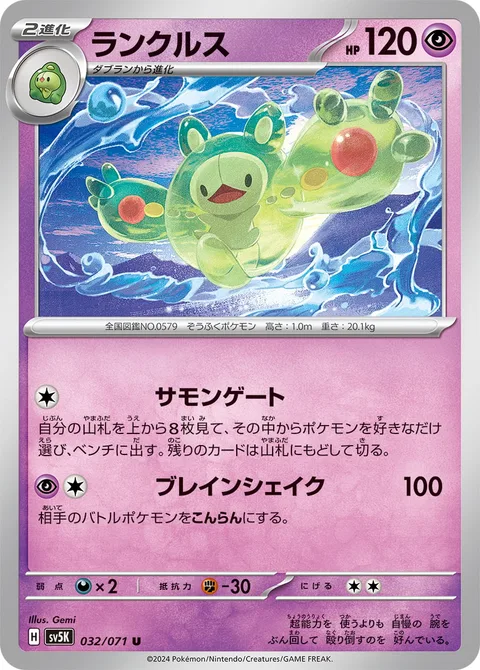 Reuniclus [Summoning Gate | Brain Shake]