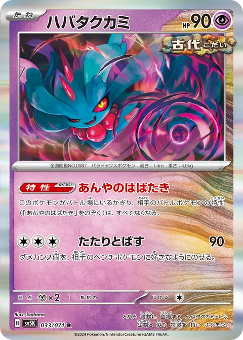 Flutter Mane [Midnight Fluttering | Hex Hurl]