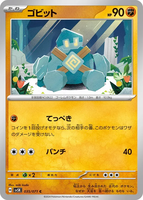 Golett [Iron Defense | Punch]
