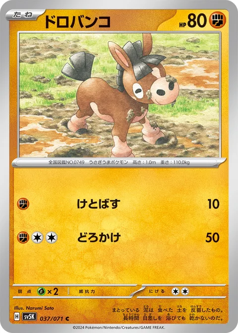 Mudbray [Smash Kick | Mud-Slap]